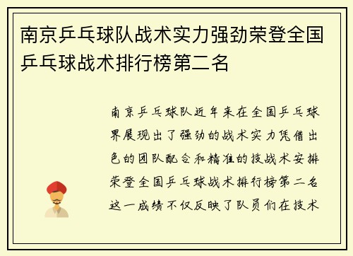 南京乒乓球队战术实力强劲荣登全国乒乓球战术排行榜第二名