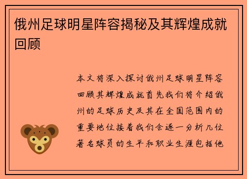 俄州足球明星阵容揭秘及其辉煌成就回顾