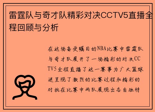 雷霆队与奇才队精彩对决CCTV5直播全程回顾与分析